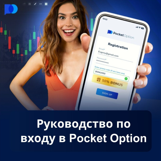 Мир карьеры с Pocket Option Traders стратегии и советы для успеха