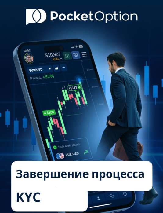 Мир карьеры с Pocket Option Traders стратегии и советы для успеха