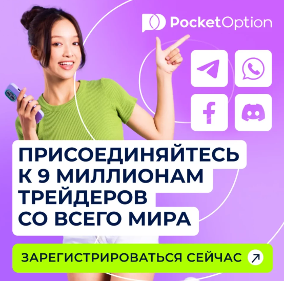 Обзор и возможности Pocket Option Site 34